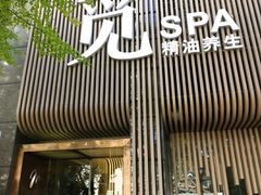 -澜笙Spa