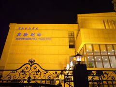 -中央戏剧学院(东城校区)