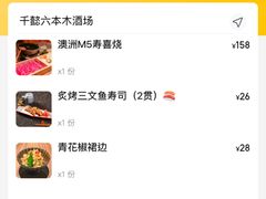 -千懿六本木酒场(常熟路店)