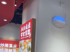 -白沙肴·长沙米粉.小炒湘菜(石厦时代广场店)