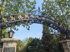 -青岛德国总督楼旧址博物馆