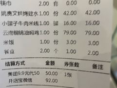 账单-雀舞云南菜(天津天河城购物中心店)