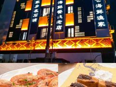 -渔满仓海鲜渔家(象山二店)