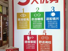 -盛视视光中心(东中街店)