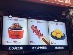 -黑色经典臭豆腐·湖南特产(步行街店)