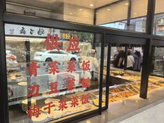 -新川饮食(新川小区店)
