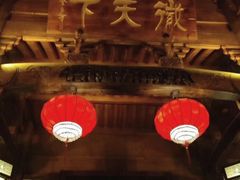 门面-不倒翁·徽天下名菜楼(马鞍山路店)