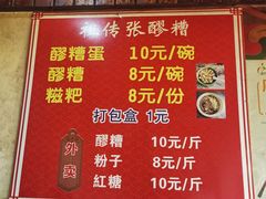 -张醪糟