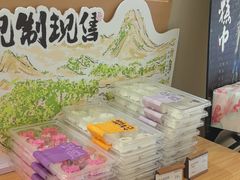-阮大兴糕团(滨江宝龙店)