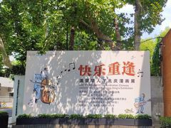 -徐汇艺术馆
