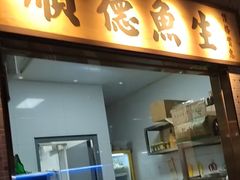 -顺鹅季·非遗烧鹅(六道口店)