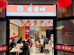 -老通城豆皮大王(吉庆街店)