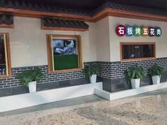 -韩时烤肉(丰科万达广场店)