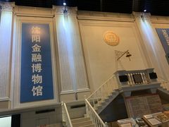 -沈阳金融博物馆