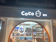 -CoCo都可(十全东店)