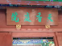 -恭王府博物馆