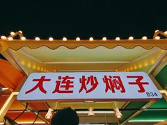 -塔湾兴顺国际观光夜市