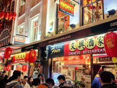 -文兴酒家(Chinatown - Gerrard Street)