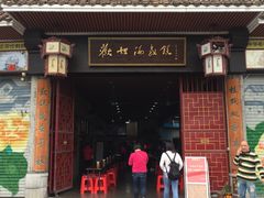 门面-欢姐伦教糕(北海大道北店)