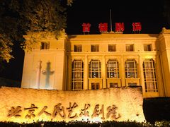 -北京人艺戏剧博物馆