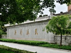 -大慈恩寺(大雁塔)