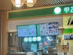 -甲乙饼·手工牛肉饼(金地广场店)