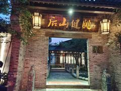 -健眺小海鲜(临海后山店)