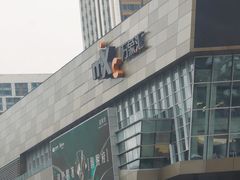 -沈阳铁西万象汇