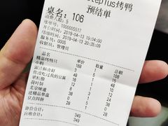 账单-味+新京宴·烤鸭·北京菜(创意谷店)