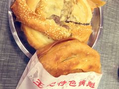 -王记特色锅魁(城市阳光大厦店)