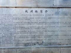 -赵州桥景区