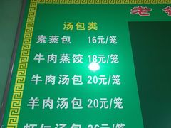 -清真老铁家灌汤包