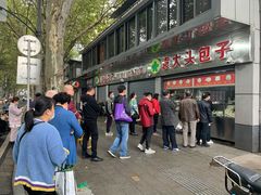 -袁大头包子(光华路店)