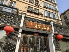 -君霖海鲜私房菜(春柳店)