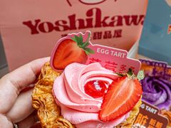 草莓多多蛋挞-吉川堂·日式甜点专门店(正佳广场店)
