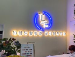 点击看大图 -初瞳专营美睫美甲