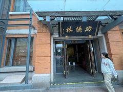 -功德林(南京西路店)