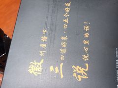 -徽三说·土徽菜·中国徽菜连锁品牌(一中店)