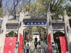 -九华山公园