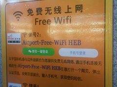 -哈尔滨太平国际机场