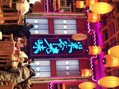 -巢爷老味(东方红店)