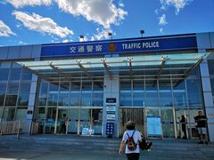 -北京市公安局公安交通管理局车辆管理所京丰分所