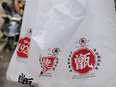 -叁省斋粉蒸肉甑糕·清真(回民街店)