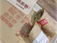 -特派卷·老北京烤鸭卷(合生汇购物中心店)
