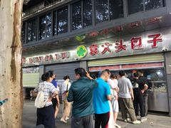 -袁大头包子(光华路店)