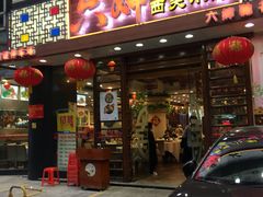 门面-六婶西关小厨(光塔路店)