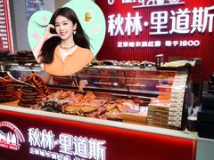 -秋林·里道斯(动力店)