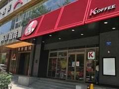 门面-肯德基(杭州银江宾馆店)
