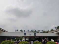-秦始皇帝陵博物院-丽山园