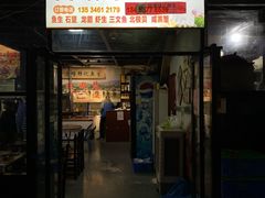 门面-官塘锋记鱼生·生腌·砂锅粥(牌坊街店)